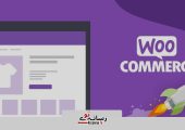 آموزش گام به گام ساخت فروشگاه آنلاین با ووکامرس بدون کدنویسی